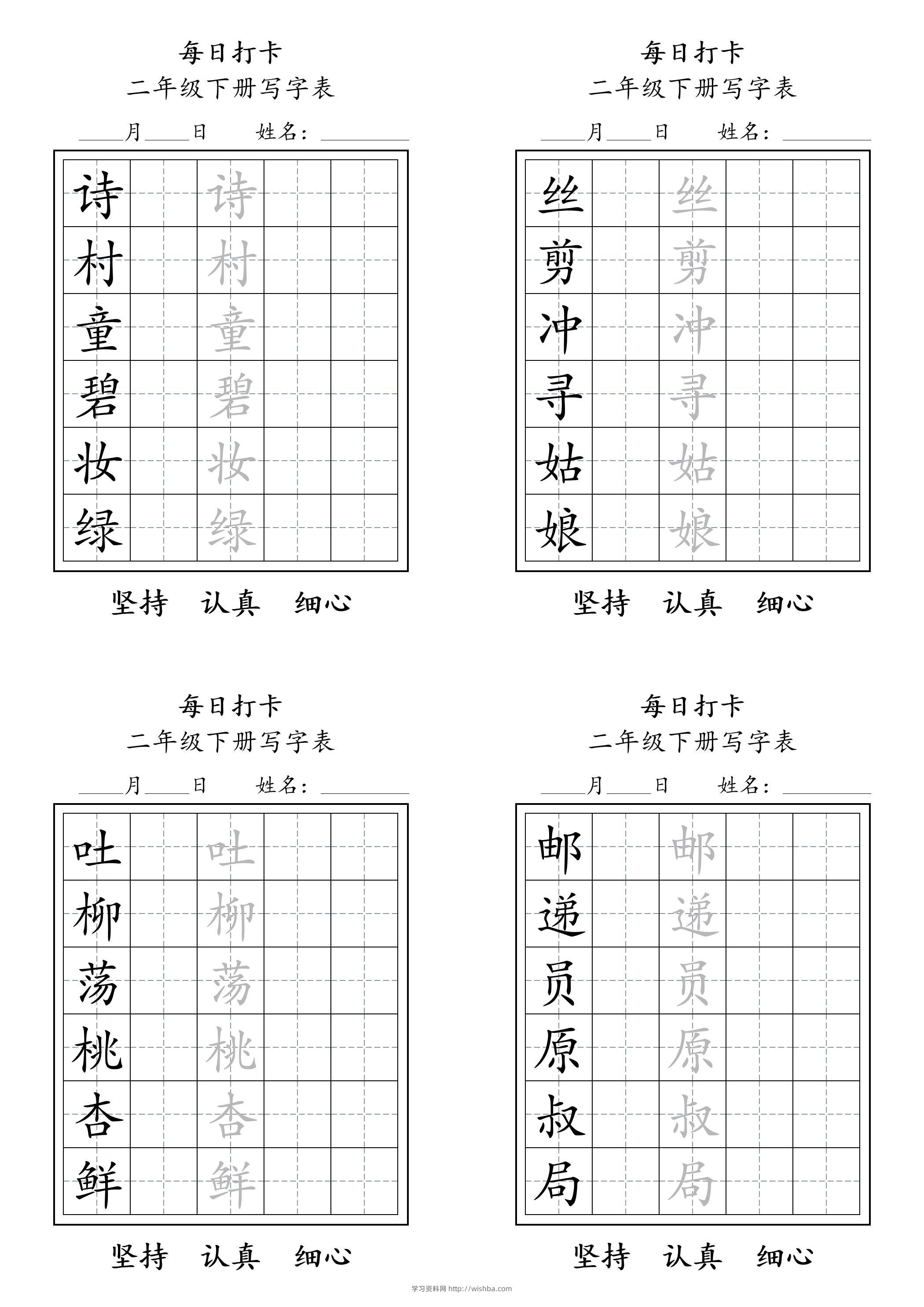 二年级语文下册写字表每日打卡练字11页-学习资料站