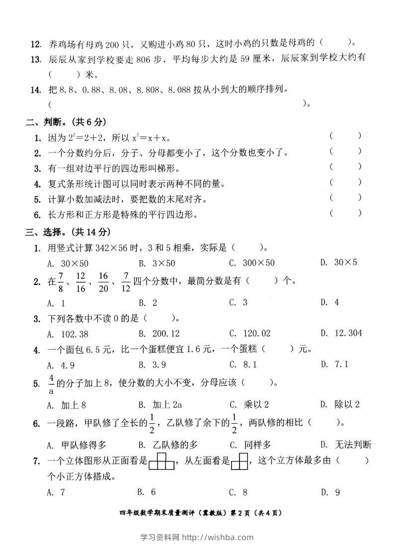 图片[2]-四下冀教版数学期末测试卷-1-学习资料站