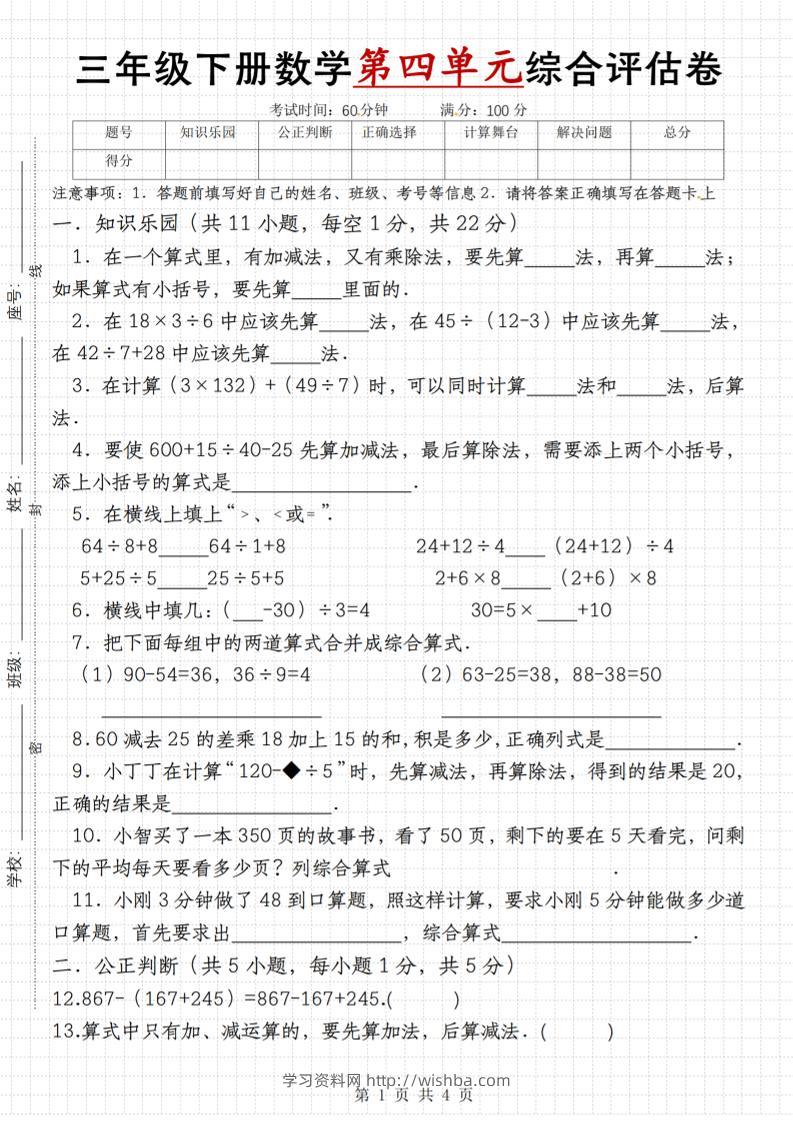 【第四单元综合评估卷】三下数学（苏教版）-学习资料站