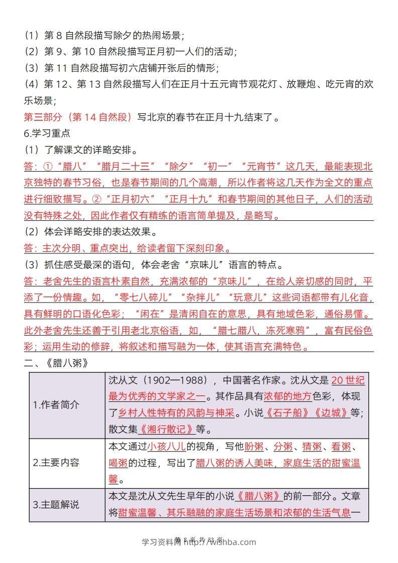 图片[2]-六年级语文下册全册知识点精讲33页-学习资料站