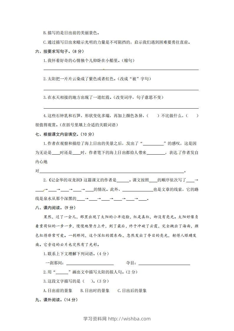 图片[2]-四下语文第五单元测试卷-2-学习资料站