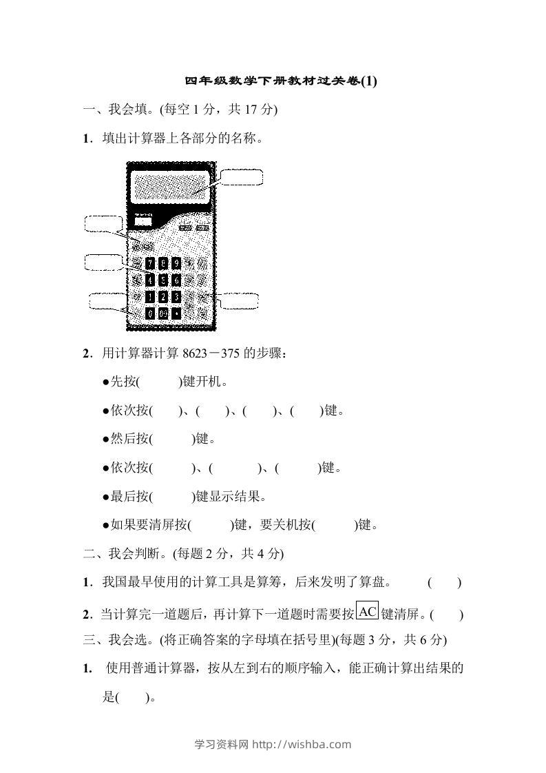 四下青岛版63数学第一单元检测卷-2-学习资料站