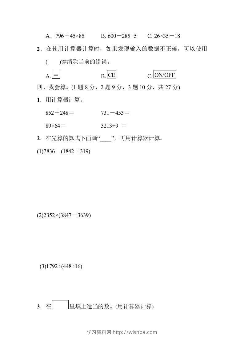 图片[2]-四下青岛版63数学第一单元检测卷-2-学习资料站