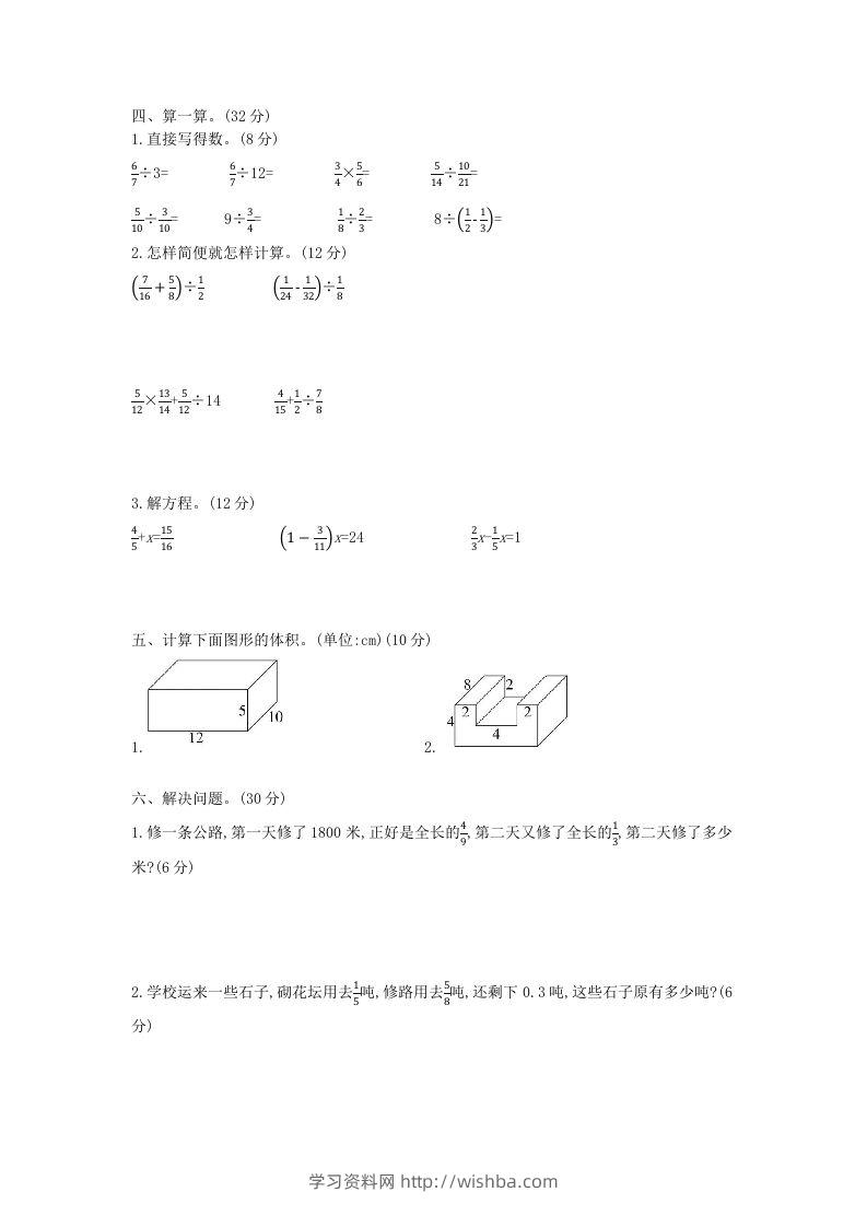 图片[2]-冀教版六年级下册数学期末质量检测试卷（8）（含答案）-学习资料站