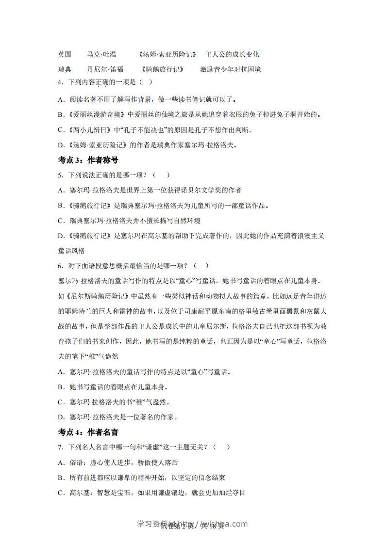 图片[2]-【阅读】统编版语文六年级下册整本书阅读：骑鹅旅行记-学习资料站