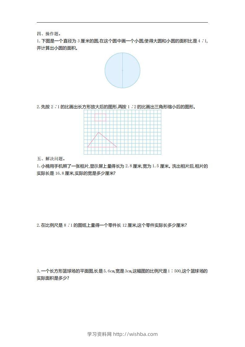 图片[2]-六下苏教版数学第四单元测试卷-1-学习资料站