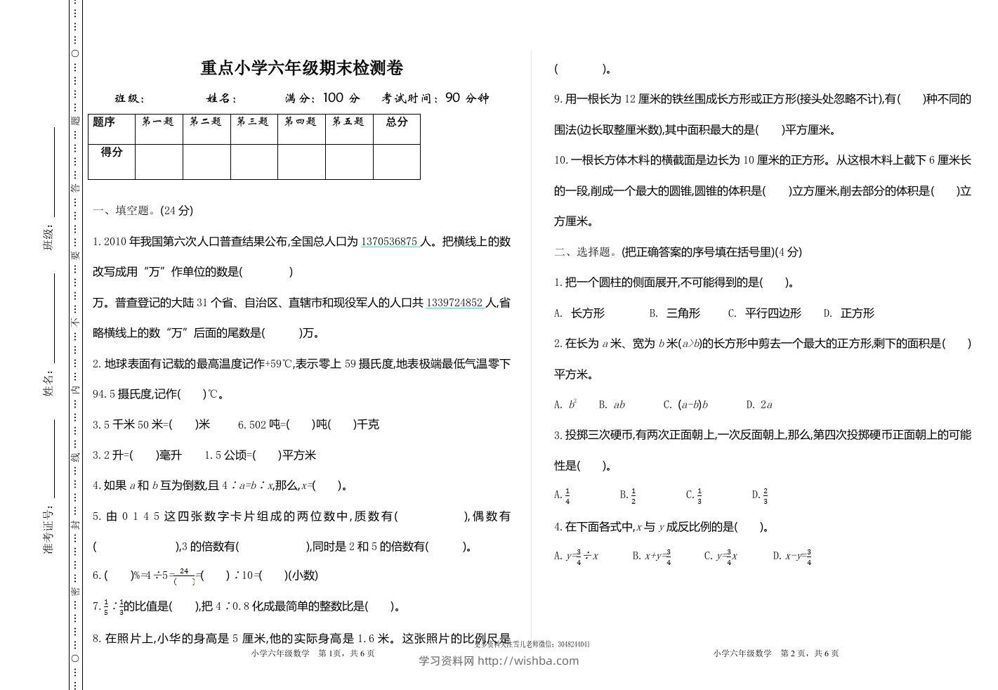 六下苏教版数学期末测试卷-1-学习资料站