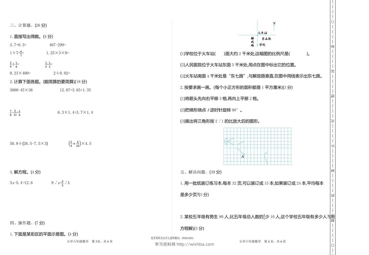 图片[2]-六下苏教版数学期末测试卷-1-学习资料站
