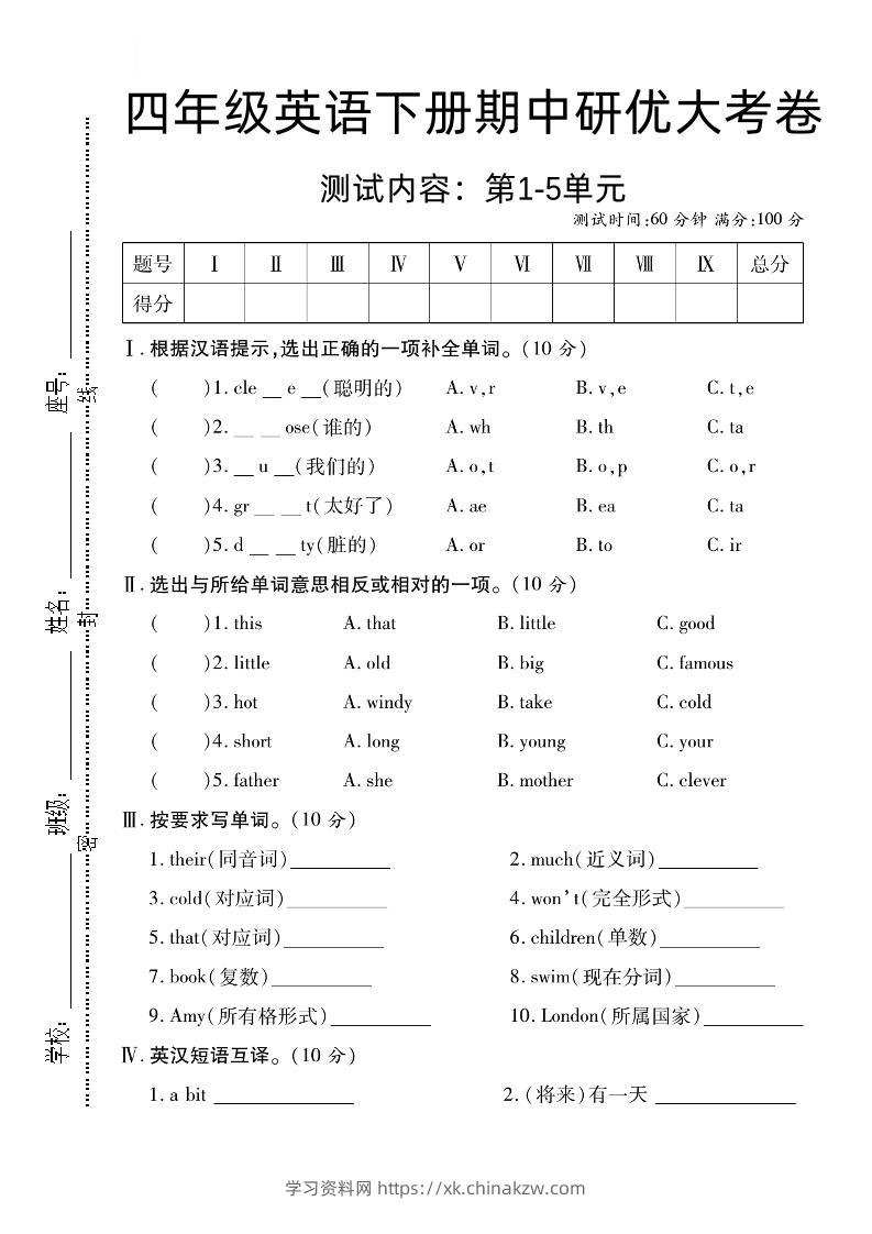 四下英语【外研版三起】【期中研优大考卷测试内容第1到5单元】-学习资料站