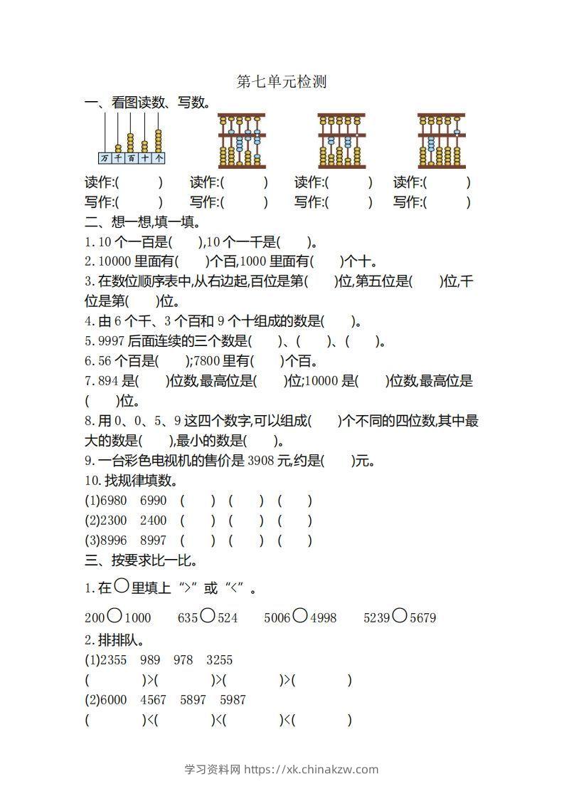 二下人教版数学第七单元检测3-学习资料站