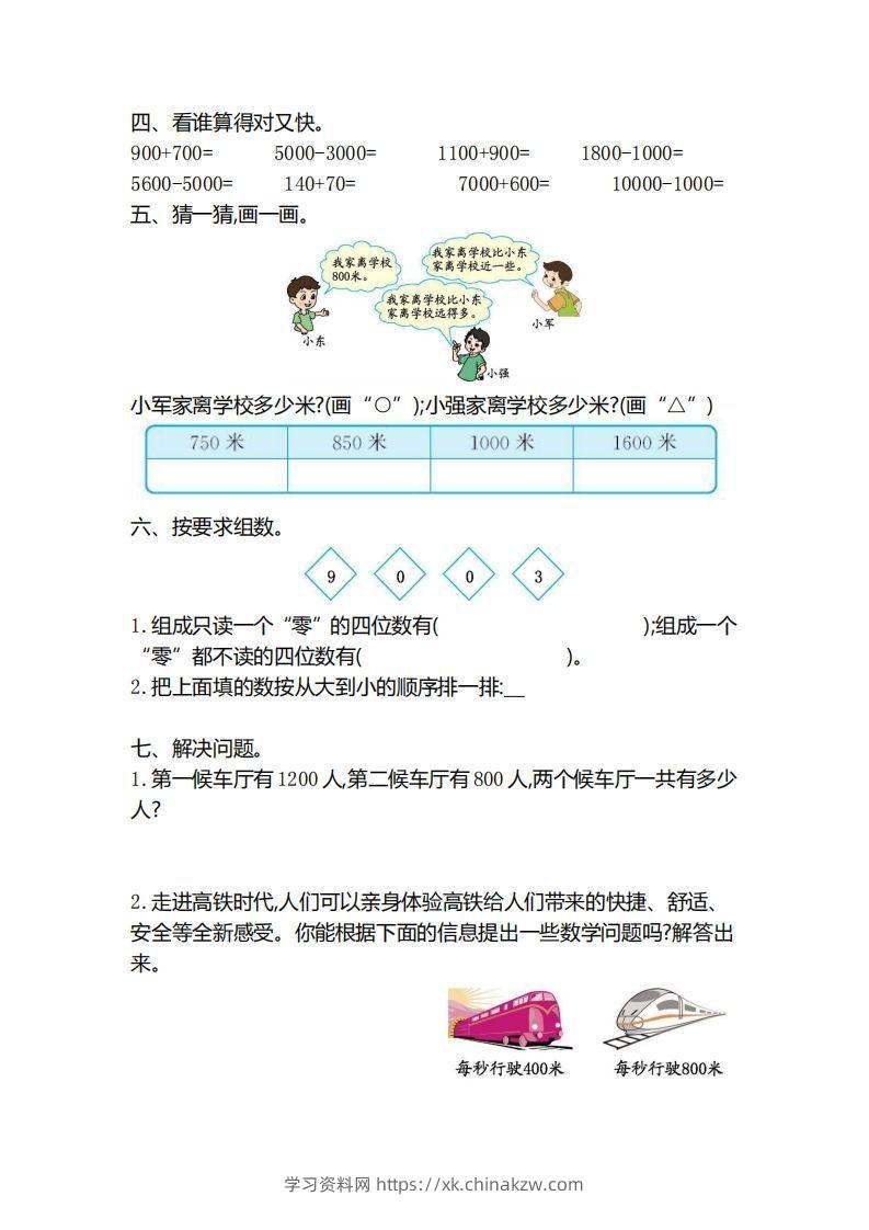 图片[2]-二下人教版数学第七单元检测3-学习资料站