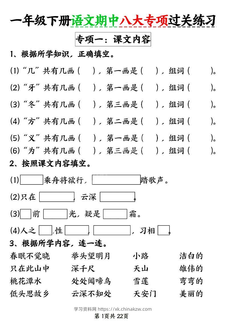 新一年级下册语文期中八大专项练习（含答案22页）-学习资料站