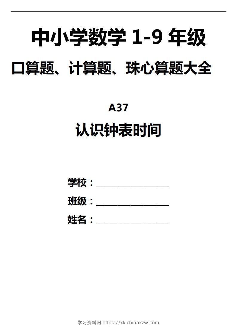三下数学认识钟表填时间--学习资料站