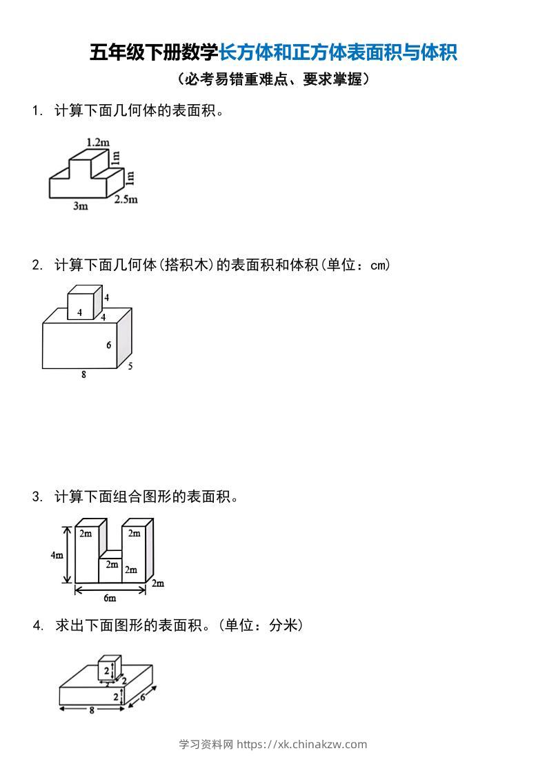 五年级下册数学长方体和正方体表面积与体积-学习资料站