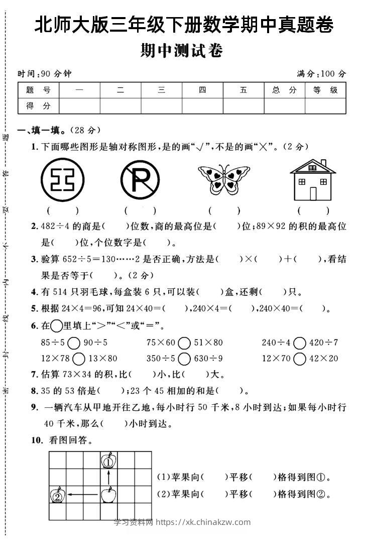 三年级下数学期中测试卷2《北师版》-学习资料站