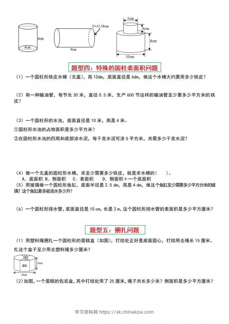 图片[2]-小升初数学【圆柱与圆锥常见十六大题型】-学习资料站