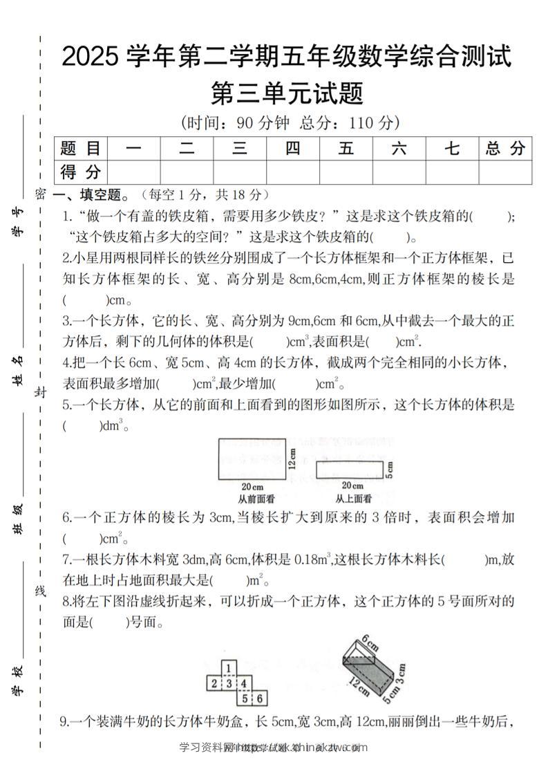 【人教版】2025学年第二学期五年级数学第三单元综合测试卷-学习资料站