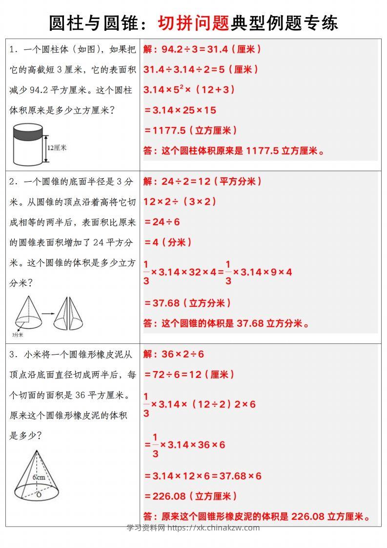 图片[2]-六下数学【圆柱与圆锥典型例题专练】-学习资料站