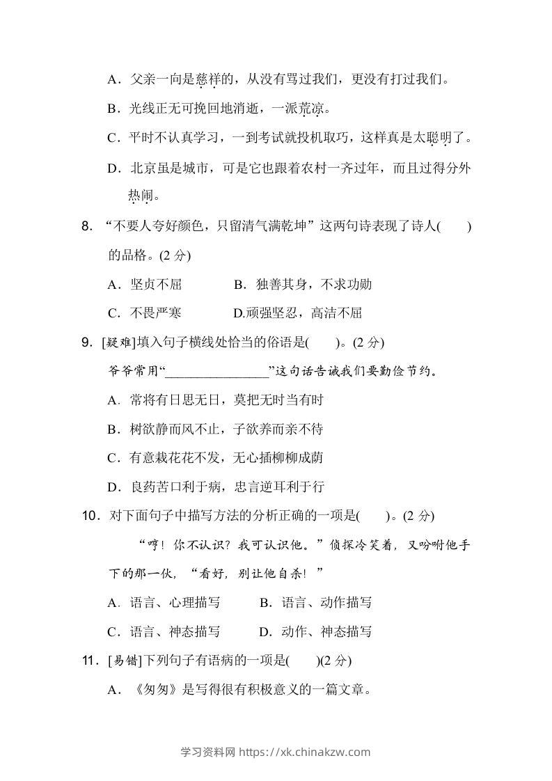 图片[2]-六下语文（第三、四单元）达标检测卷-学习资料站