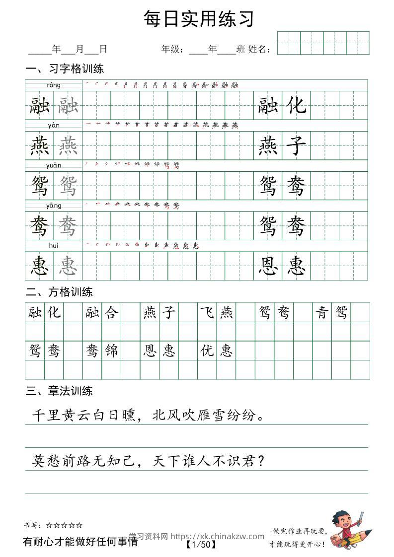 三下语文每日实用练习字体（习字格+方格+章法练习字帖50页-学习资料站
