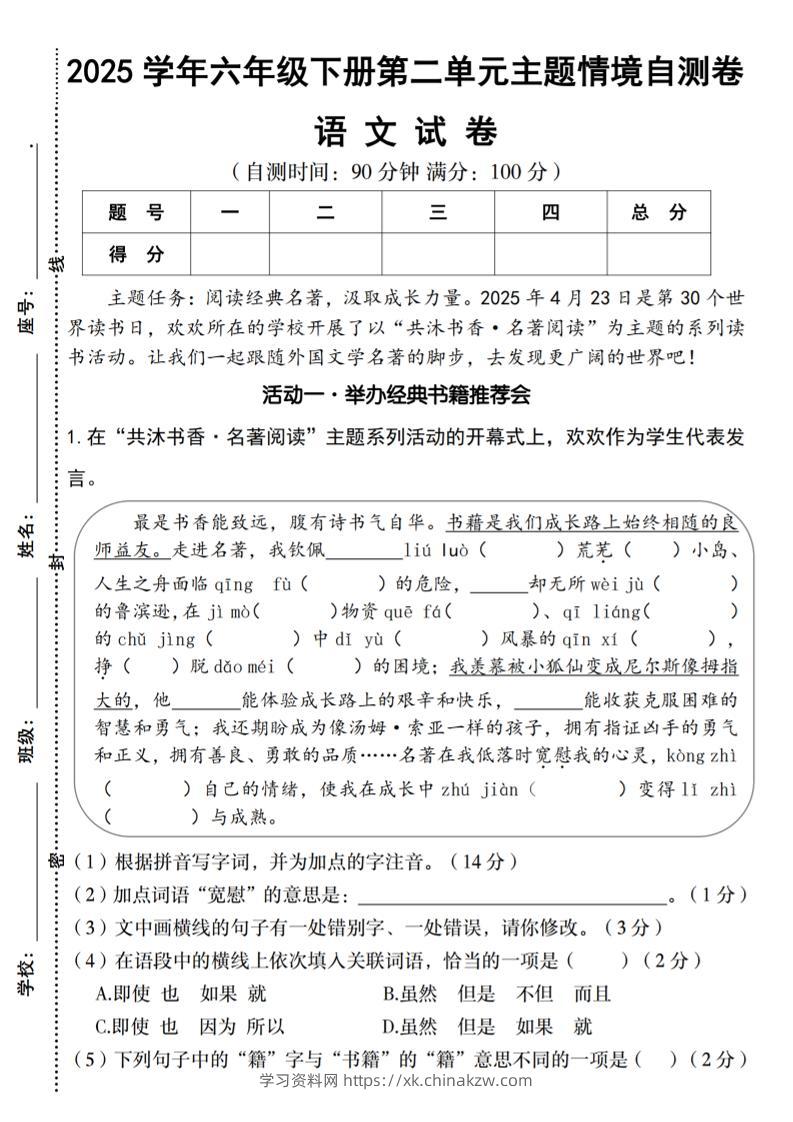 2025学年六年级下册语文第二单元主题情境自测卷-学习资料站