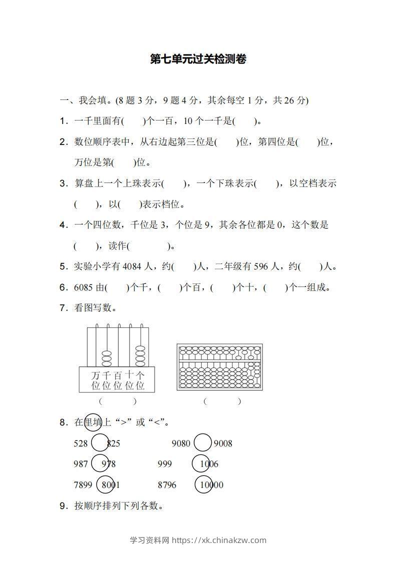 二下人教版数学第七单元检测1-学习资料站