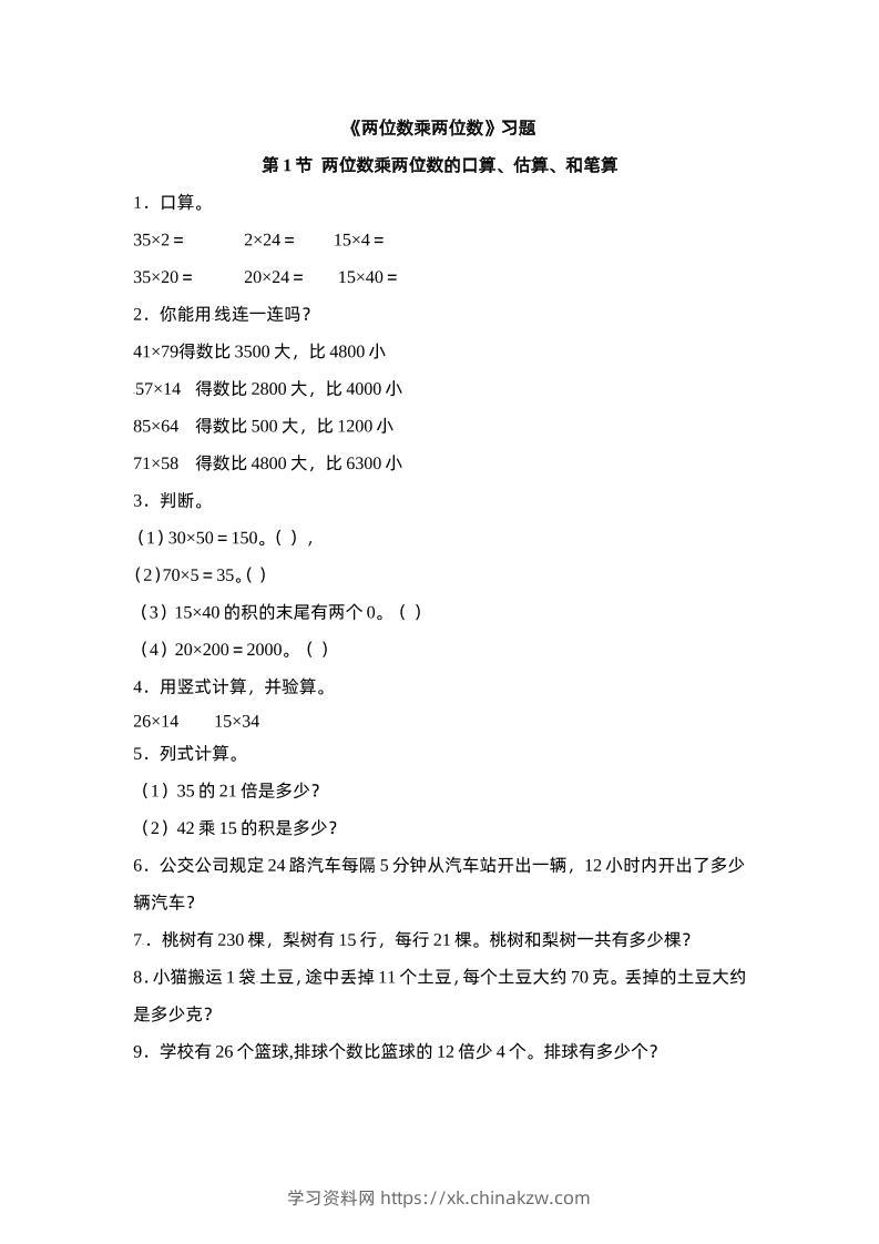 三下苏教版数学一单元课时练-学习资料站