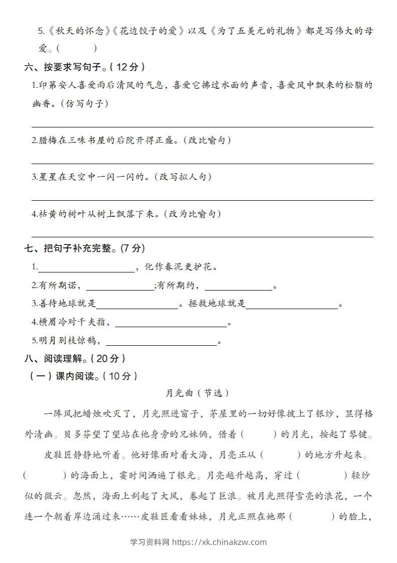图片[2]-24-25学年第二学期开学摸底测试卷六年级下语文-学习资料站