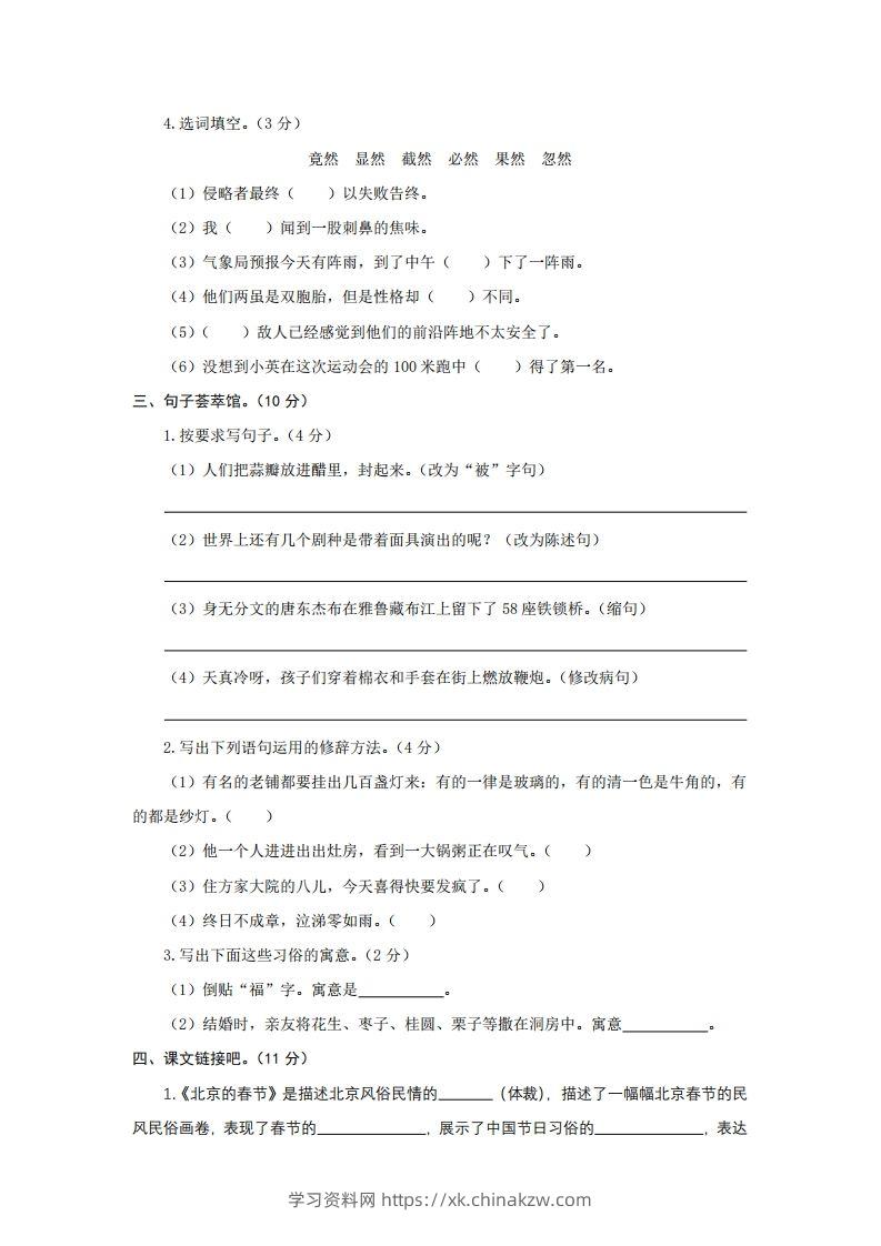 图片[2]-六下语文第一单元检测卷冲关卷-学习资料站