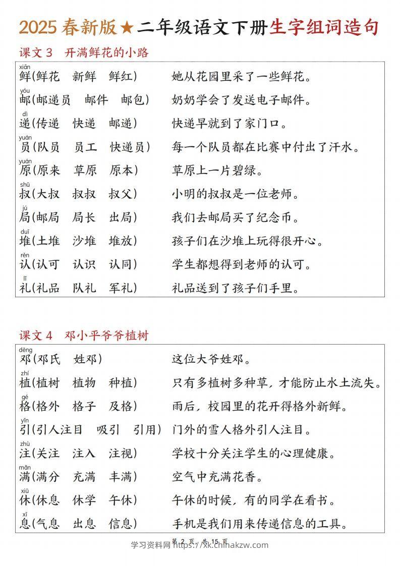 图片[2]-25春二下语文写字表生字组词造句（15页）-学习资料站