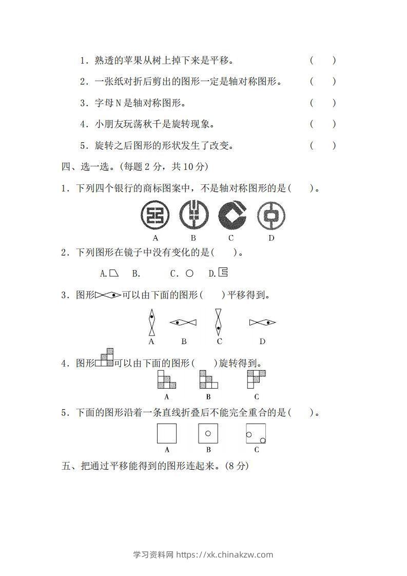 图片[2]-二下人教版数学第三单元检测2-学习资料站