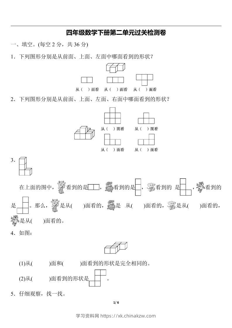 四下人教版数学第二单元检测-1-学习资料站