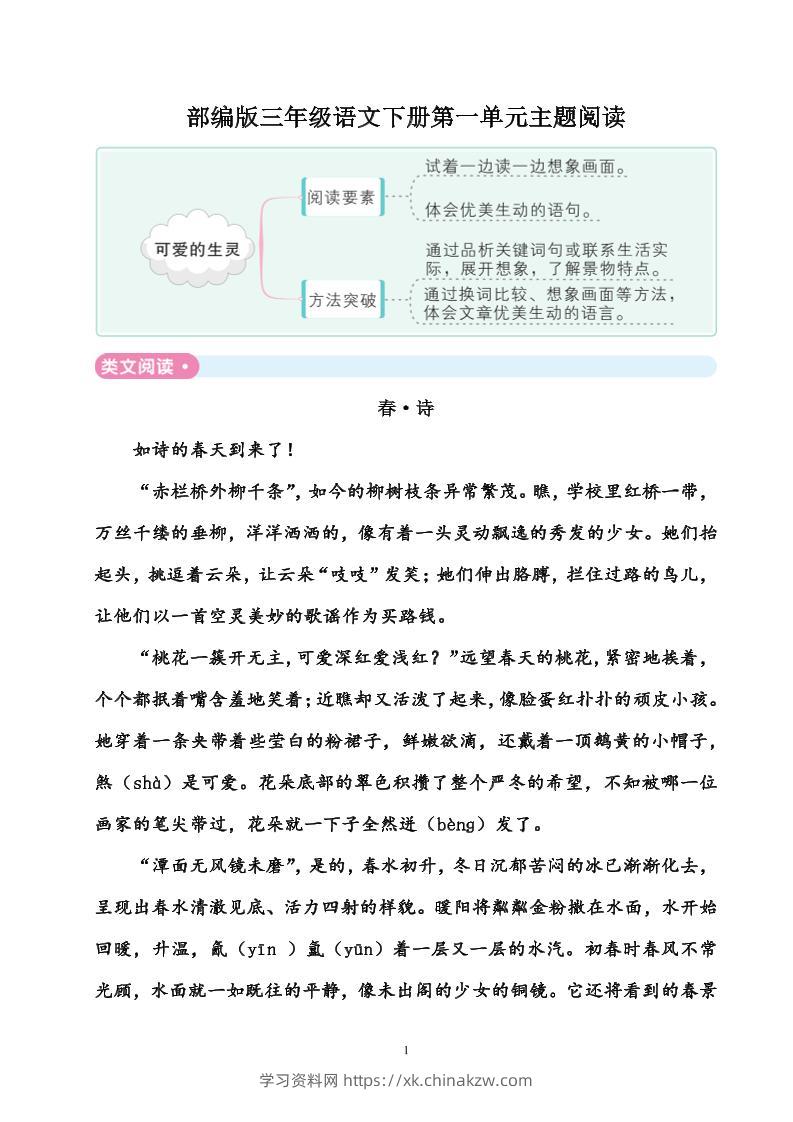 部编版三年级语文下册全册主题阅读59页-学习资料站