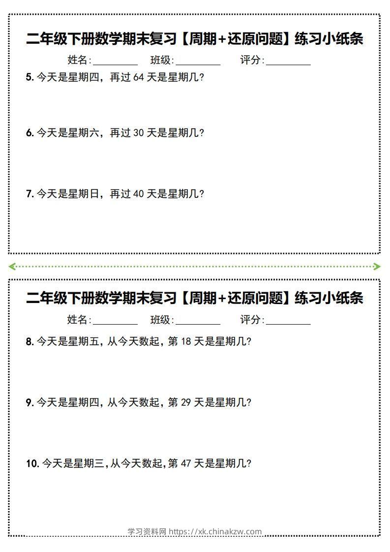 图片[2]-二年级下册数学期末复习必练【周期+还原问题】小纸条(附带答案)-学习资料站