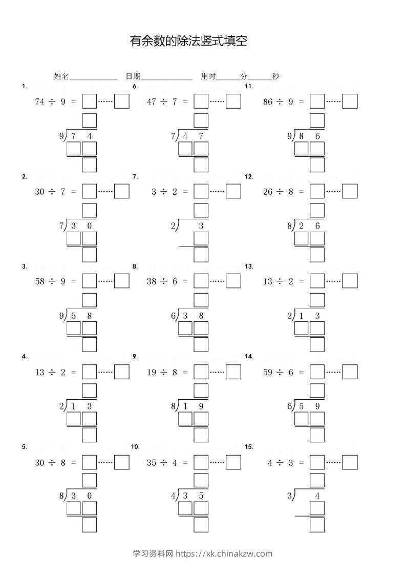 二下数学【有余数的除法】竖式填空填方框专项练习题-学习资料站