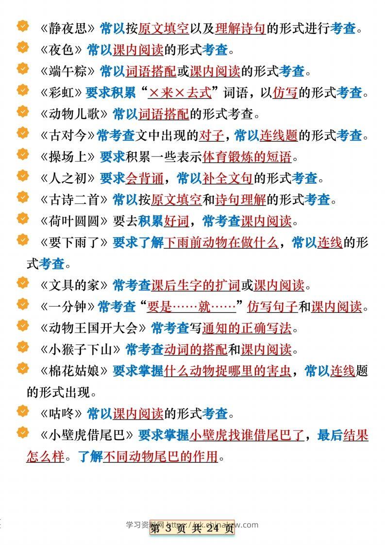 图片[3]-期末复习重点知识汇总一下语文-学习资料站