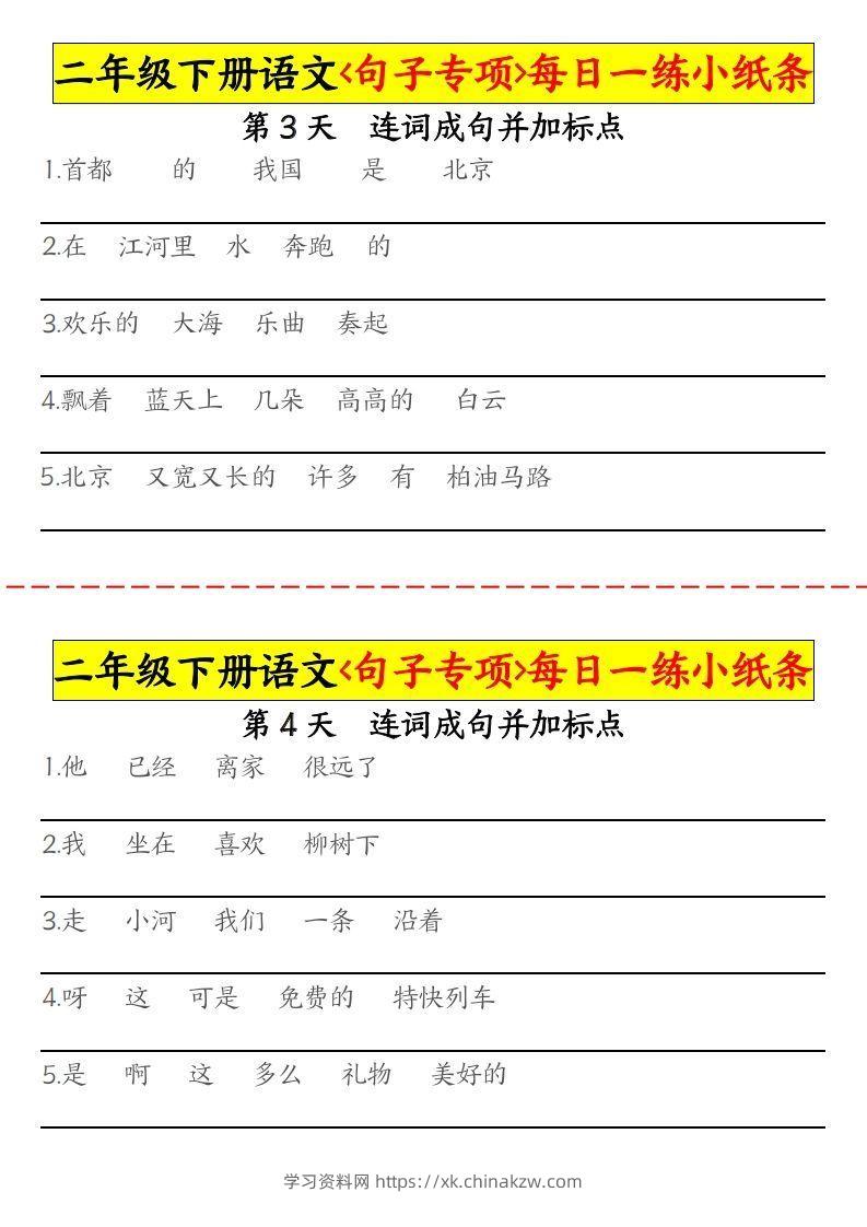 图片[2]-【句子专项每日一练小纸条】二下语文-学习资料站