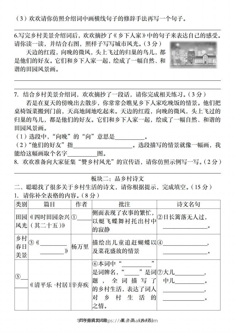 图片[2]-四年级下语文第一单元主题情景自测卷-学习资料站