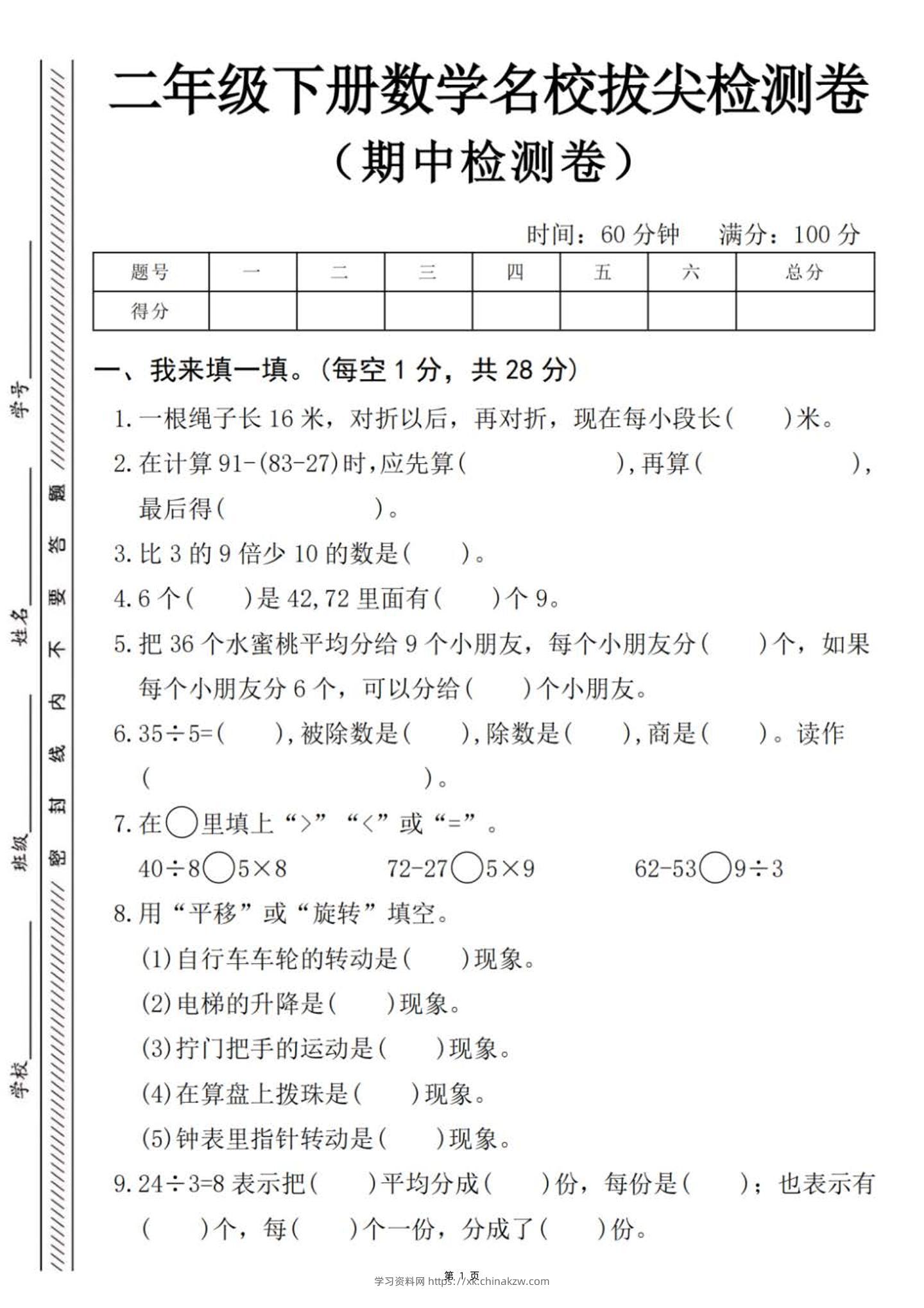 二下数学名校拔尖检测卷-一根绳子长16米（含答案5页）-学习资料站