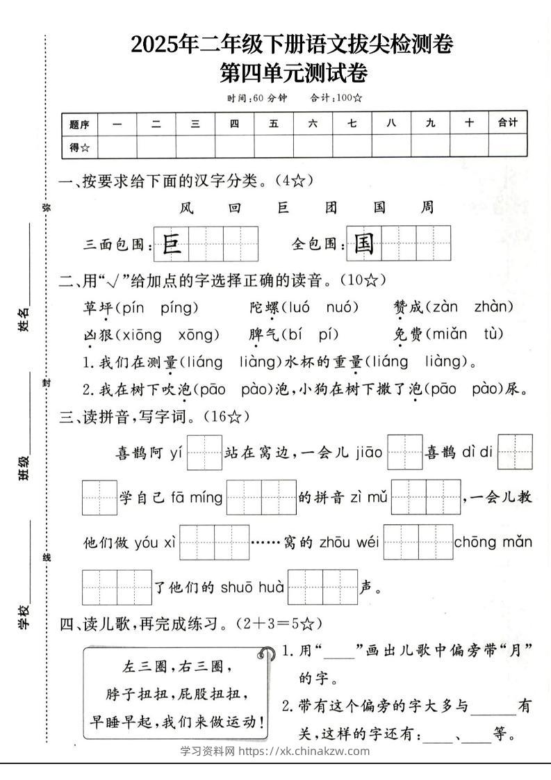 二下语文第四单元拔尖检测卷4页-学习资料站