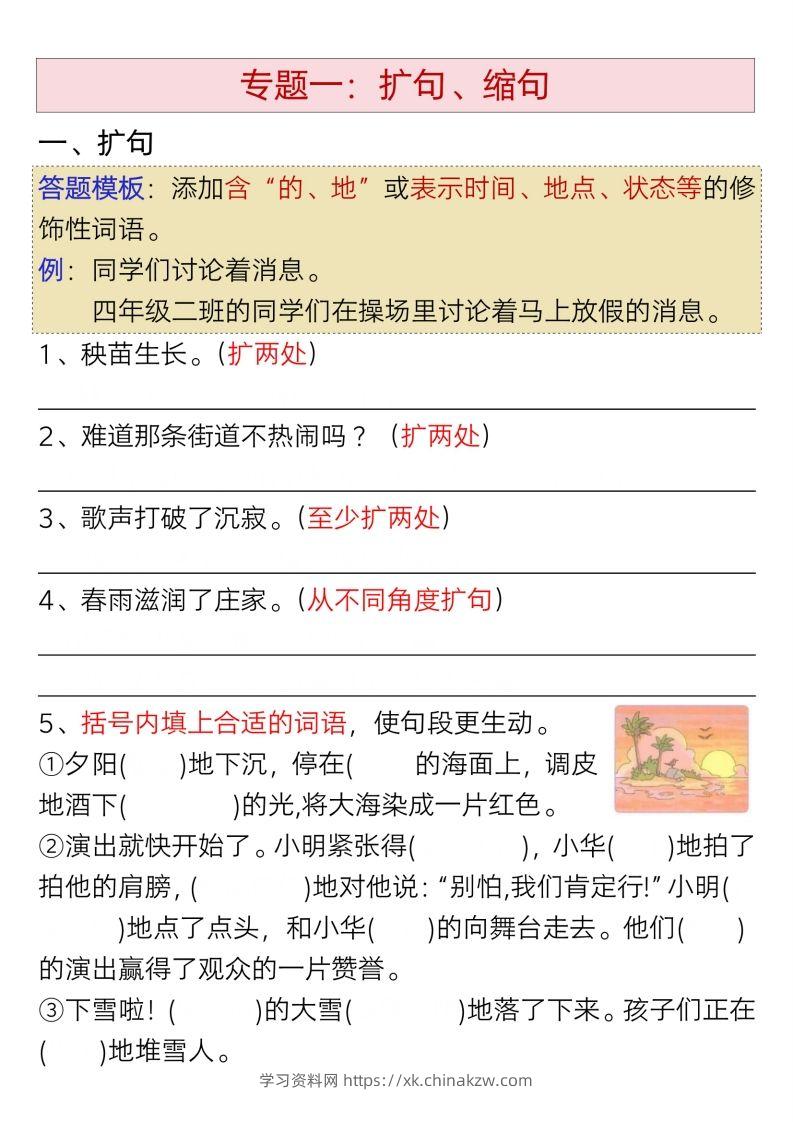 图片[2]-四下语文【句式练习-九大专项拔高训练】-学习资料站