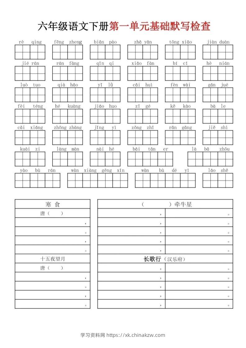 六下语文基础默写单(1-8单元)-学习资料站