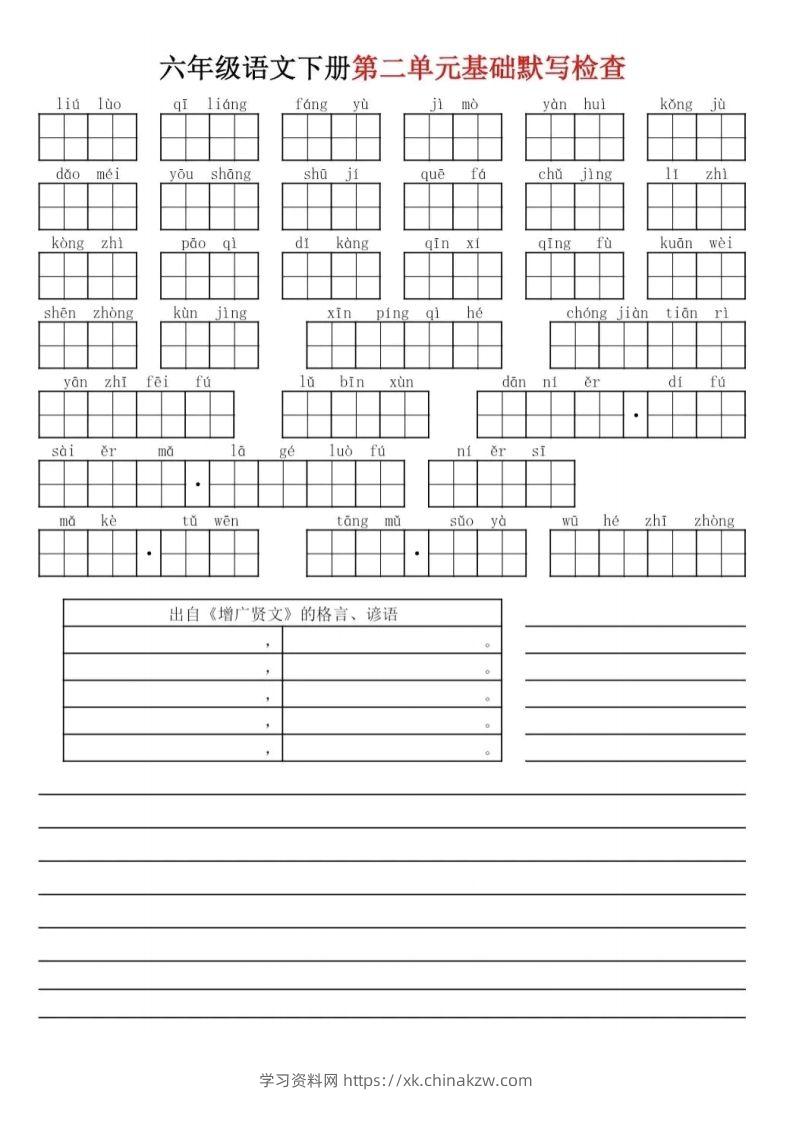 图片[2]-六下语文基础默写单(1-8单元)-学习资料站