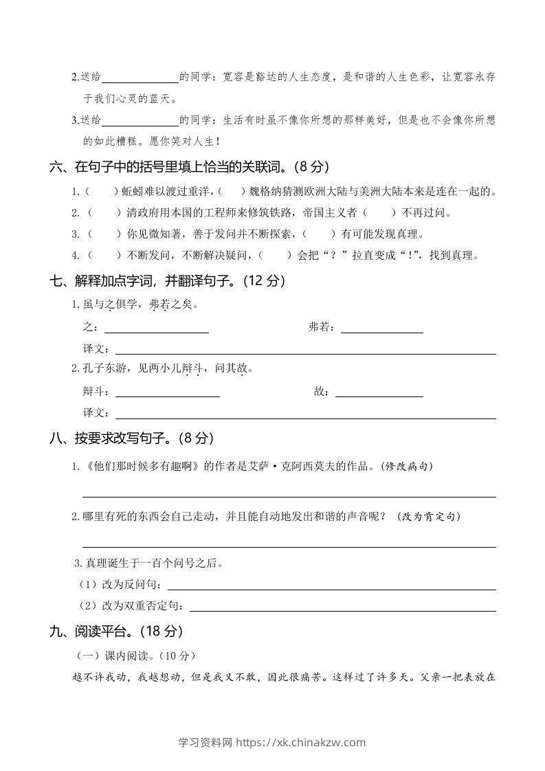 图片[2]-六下语文第三次月考（五、六单元）-学习资料站
