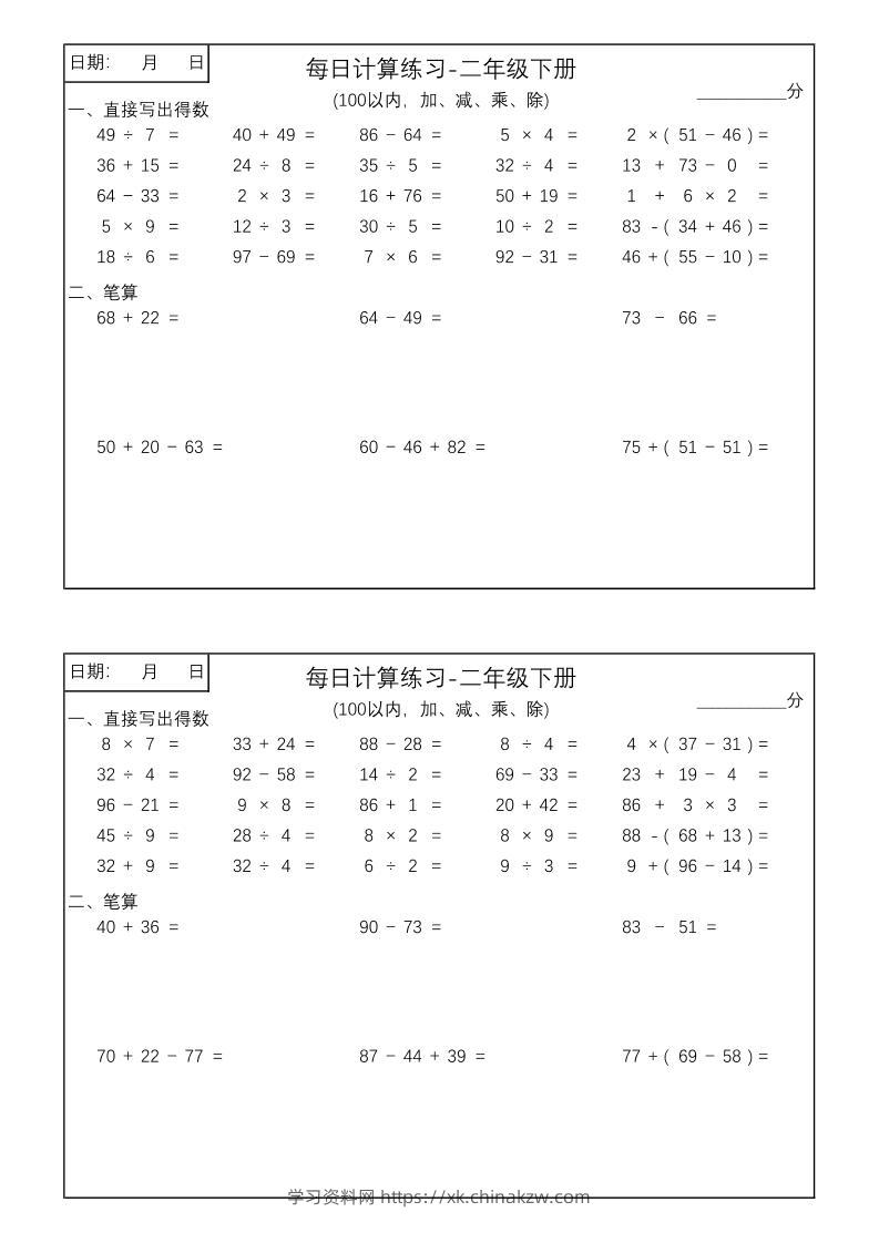 二年级数学100以内加减乘除每日计算练习【计算口算题】-学习资料站