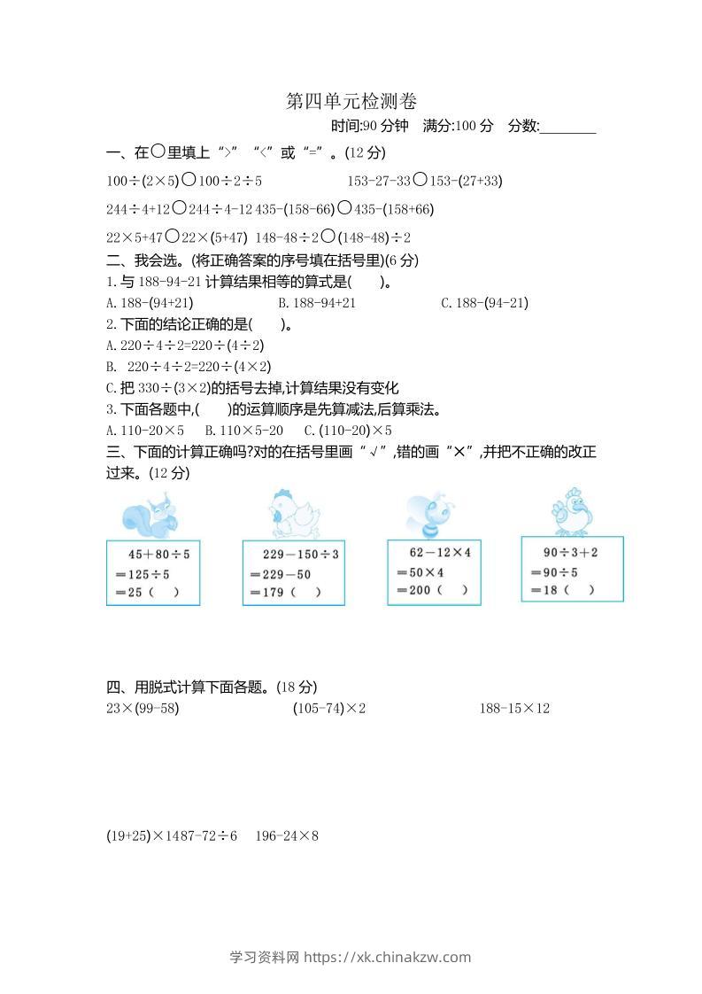 三下苏教版数学第四单元测试卷-1-学习资料站