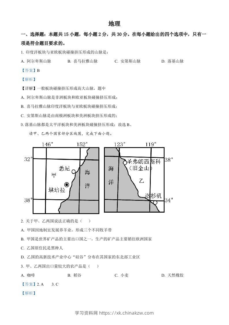 2022年学年内蒙古兴安盟、呼伦贝尔市中考地理真题（含答案）-学习资料站