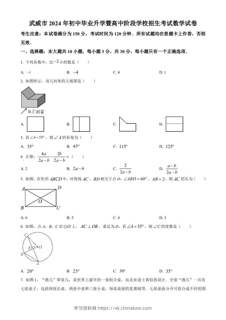 2024年甘肃省武威市中考数学试题（空白卷）-学习资料站