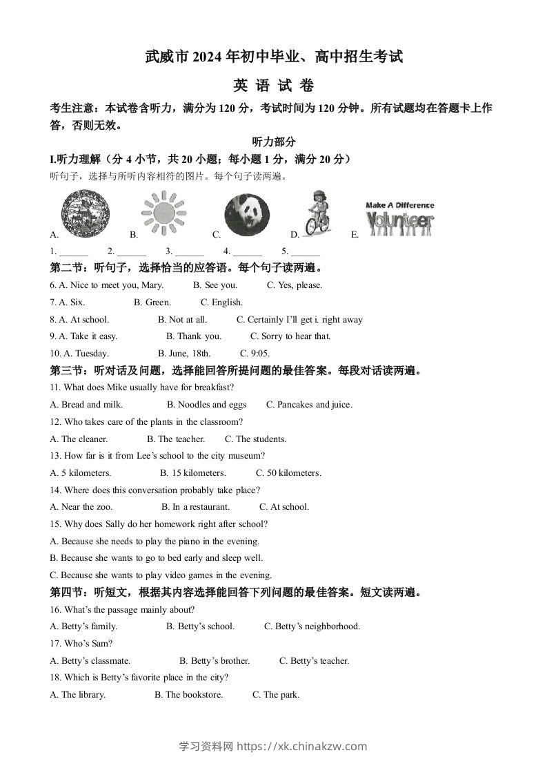 2024年甘肃省武威市、嘉峪关市、临夏州中考英语真题（含答案）-学习资料站