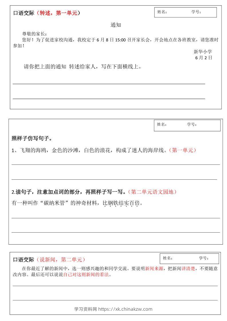 四年级下语文作文仿写全册通知小练笔汇总-学习资料站